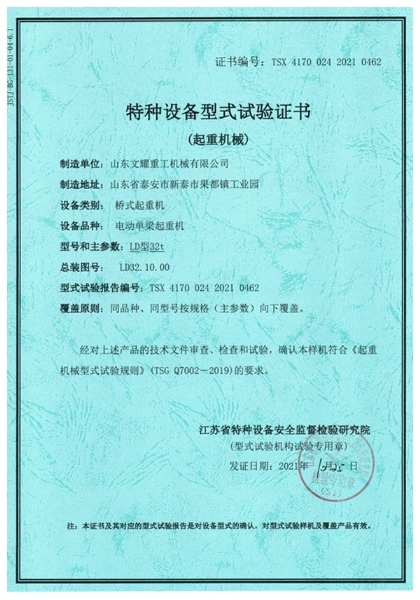 特種裝備型式實驗證書